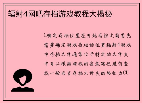 辐射4网吧存档游戏教程大揭秘