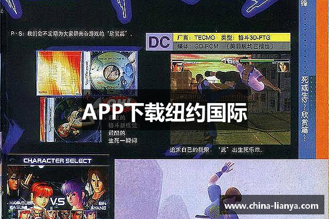 APP下载纽约国际